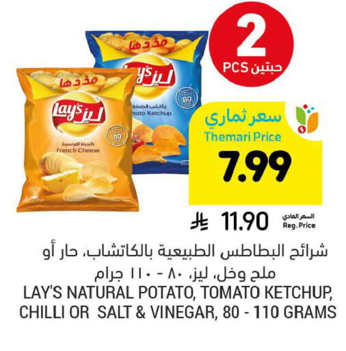 Potato Tomato Chilli available at أسواق التميمي in مملكة العربية السعودية, السعودية, سعودية - الرس