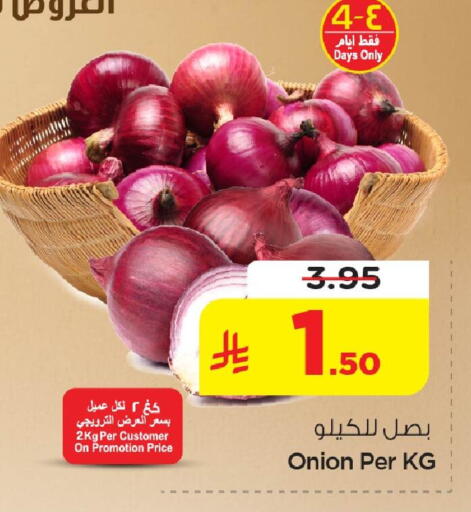 Onion available at نستو in مملكة العربية السعودية, السعودية, سعودية - الأحساء‎