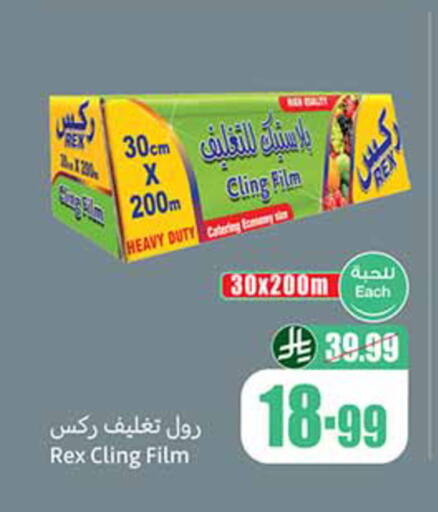 available at أسواق عبد الله العثيم in مملكة العربية السعودية, السعودية, سعودية - المدينة المنورة
