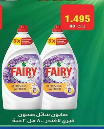 available at جمعية فحيحيل التعاونية in الكويت - مدينة الكويت