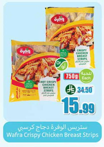 available at أسواق عبد الله العثيم in مملكة العربية السعودية, السعودية, سعودية - الخرج