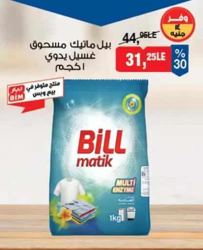 available at بيم ماركت in Egypt - القاهرة