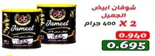 available at جمعية الرحاب التعاونية in الكويت - مدينة الكويت