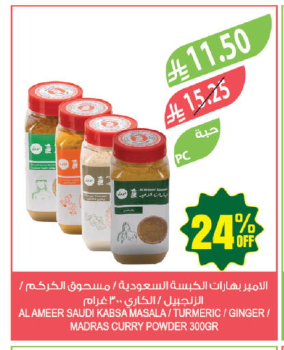 Turmeric Ginger available at المزرعة in مملكة العربية السعودية, السعودية, سعودية - حفر الباطن