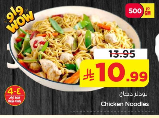 available at نستو in مملكة العربية السعودية, السعودية, سعودية - المنطقة الشرقية