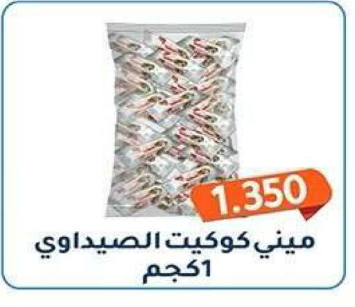 available at جمعية فحيحيل التعاونية in الكويت - مدينة الكويت