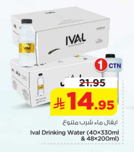 available at نستو in مملكة العربية السعودية, السعودية, سعودية - الرياض