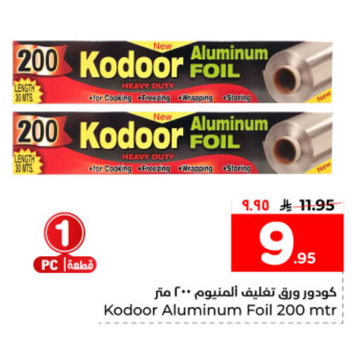 available at هايبر الوفاء in مملكة العربية السعودية, السعودية, سعودية - المنطقة الشرقية