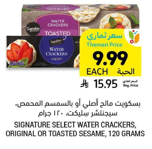 Sesame available at Tamimi Market in KSA, Saudi Arabia, Saudi - Ar Rass