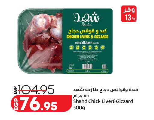 available at لولو هايبرماركت in Egypt - القاهرة