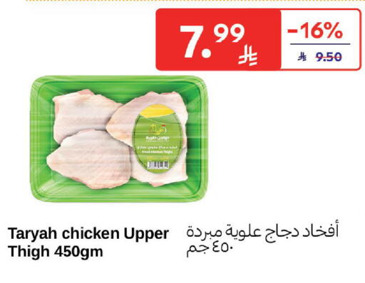 available at كارفور in مملكة العربية السعودية, السعودية, سعودية - المدينة المنورة