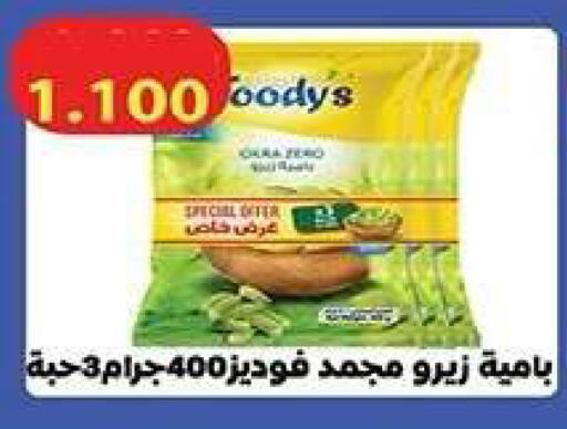 available at جمعية فحيحيل التعاونية in الكويت - مدينة الكويت