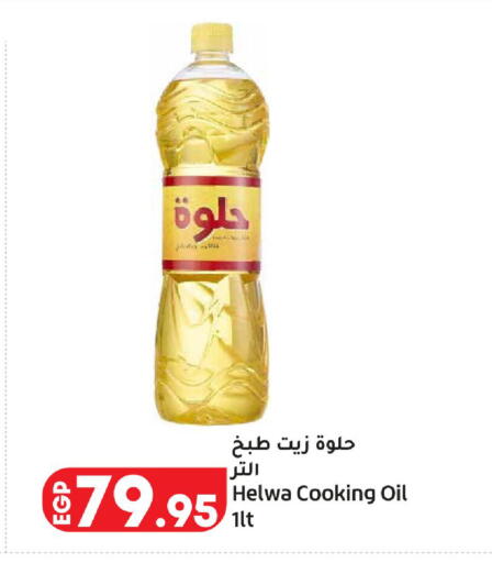 available at لولو هايبرماركت in Egypt - القاهرة