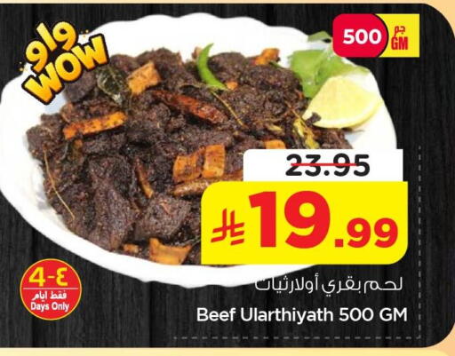 available at نستو in مملكة العربية السعودية, السعودية, سعودية - المنطقة الشرقية