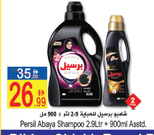 available at سن اند ساند هايبر ماركت ذ.م.م in الإمارات العربية المتحدة , الامارات - ٱلْفُجَيْرَة‎