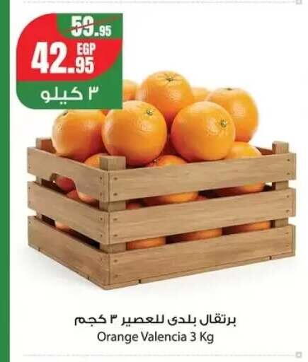Orange from Egypt available at Géant Egypt in Egypt - Cairo