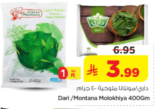 available at نستو in مملكة العربية السعودية, السعودية, سعودية - المجمعة