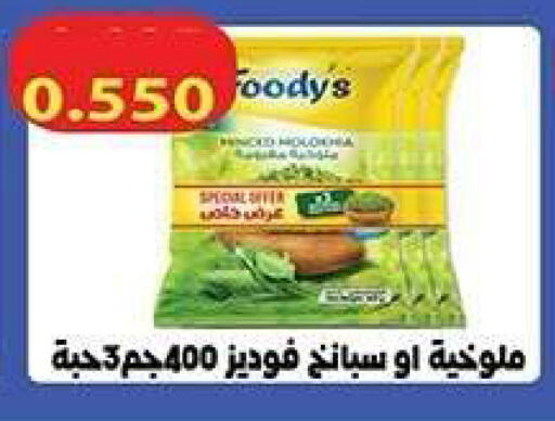 available at جمعية فحيحيل التعاونية in الكويت - مدينة الكويت