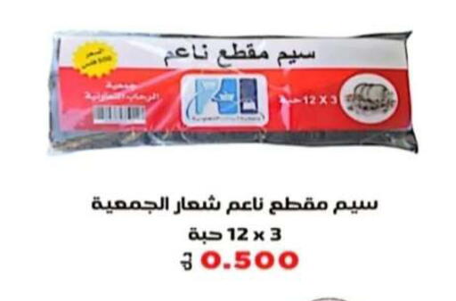 available at جمعية الرحاب التعاونية in الكويت - مدينة الكويت