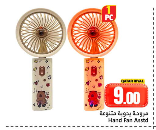 available at دانة هايبرماركت in قطر - الضعاين