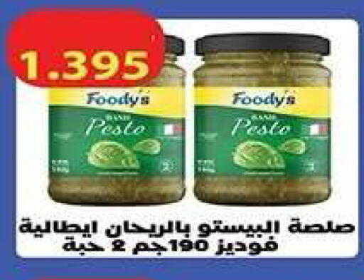 available at جمعية فحيحيل التعاونية in الكويت - مدينة الكويت