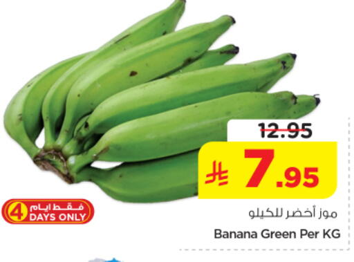 Banana available at نستو in مملكة العربية السعودية, السعودية, سعودية - الرياض