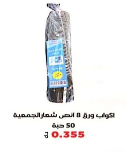 available at جمعية الرحاب التعاونية in الكويت - مدينة الكويت