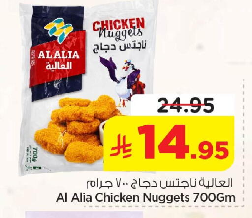 available at نستو in مملكة العربية السعودية, السعودية, سعودية - الأحساء‎
