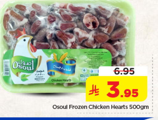 available at نستو in مملكة العربية السعودية, السعودية, سعودية - المنطقة الشرقية