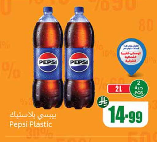 available at أسواق عبد الله العثيم in مملكة العربية السعودية, السعودية, سعودية - الرس