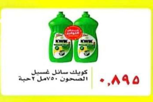 available at جمعية الرحاب التعاونية in الكويت - مدينة الكويت