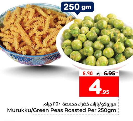 Peas available at Hyper Al Wafa in KSA, Saudi Arabia, Saudi - Jeddah