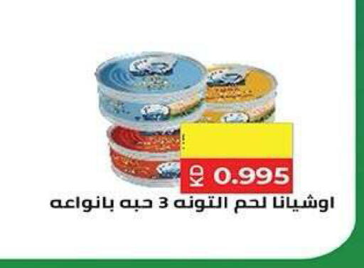 available at جمعية فحيحيل التعاونية in الكويت - مدينة الكويت