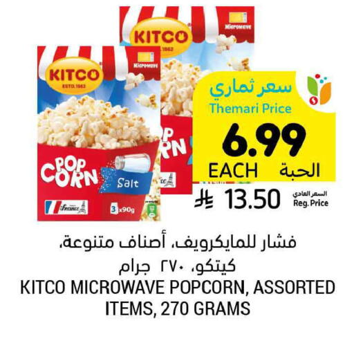 available at Tamimi Market in KSA, Saudi Arabia, Saudi - Ar Rass