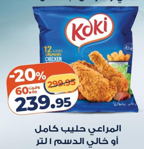 available at كازيون in Egypt - القاهرة
