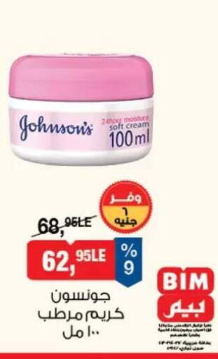 available at بيم ماركت in Egypt - القاهرة