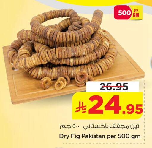 Fig available at نستو in مملكة العربية السعودية, السعودية, سعودية - المنطقة الشرقية