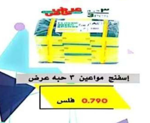 available at جمعية الرحاب التعاونية in الكويت - مدينة الكويت