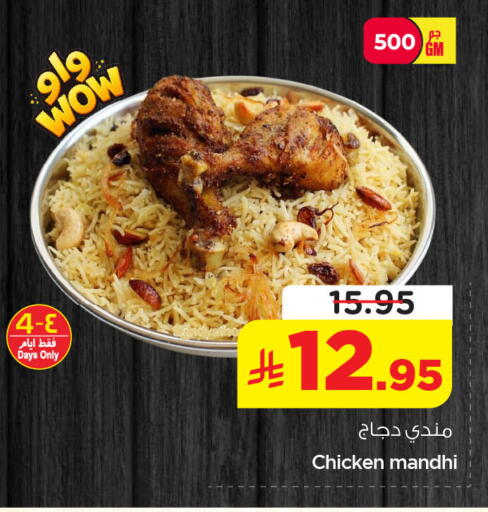 available at نستو in مملكة العربية السعودية, السعودية, سعودية - الخبر‎