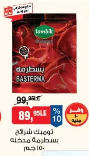 available at بيم ماركت in Egypt - القاهرة