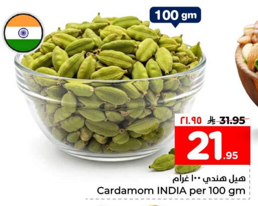 Cardamom available at هايبر الوفاء in مملكة العربية السعودية, السعودية, سعودية - الخرج