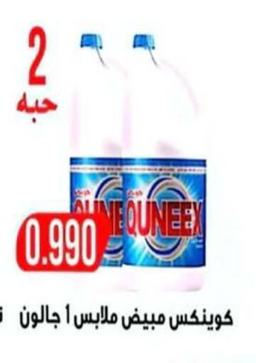 available at جمعية الرحاب التعاونية in الكويت - مدينة الكويت