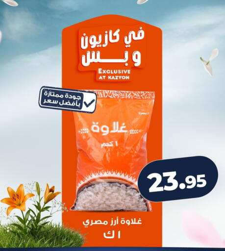 available at Kazyon  in Egypt - Cairo