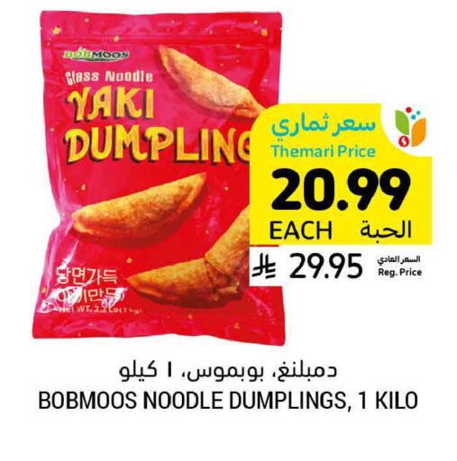 available at أسواق التميمي in مملكة العربية السعودية, السعودية, سعودية - الخبر‎