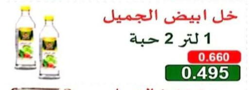 available at جمعية الرحاب التعاونية in الكويت - مدينة الكويت