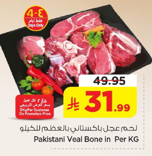 available at نستو in مملكة العربية السعودية, السعودية, سعودية - المنطقة الشرقية