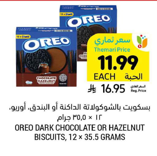 available at أسواق التميمي in مملكة العربية السعودية, السعودية, سعودية - الخبر‎