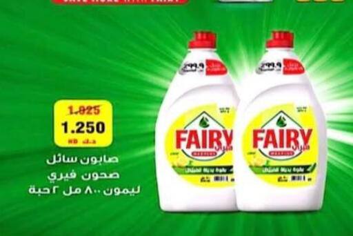 available at جمعية الرحاب التعاونية in الكويت - مدينة الكويت