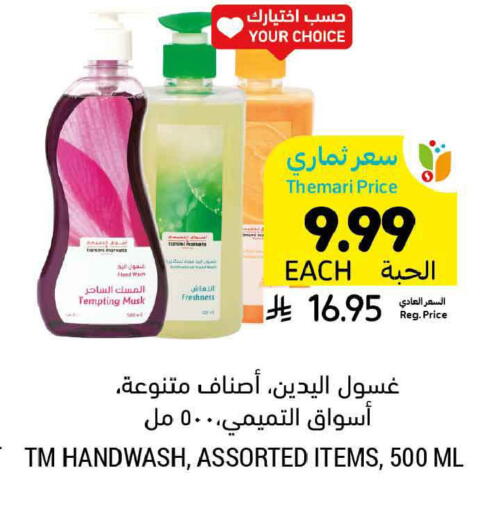 available at Tamimi Market in KSA, Saudi Arabia, Saudi - Ar Rass