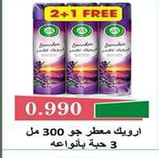 available at جمعية فحيحيل التعاونية in الكويت - مدينة الكويت